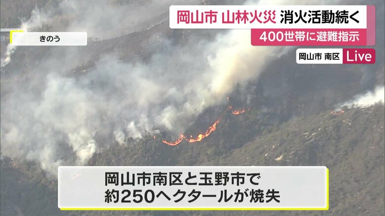 岡山市の山林火災の様子（23日）