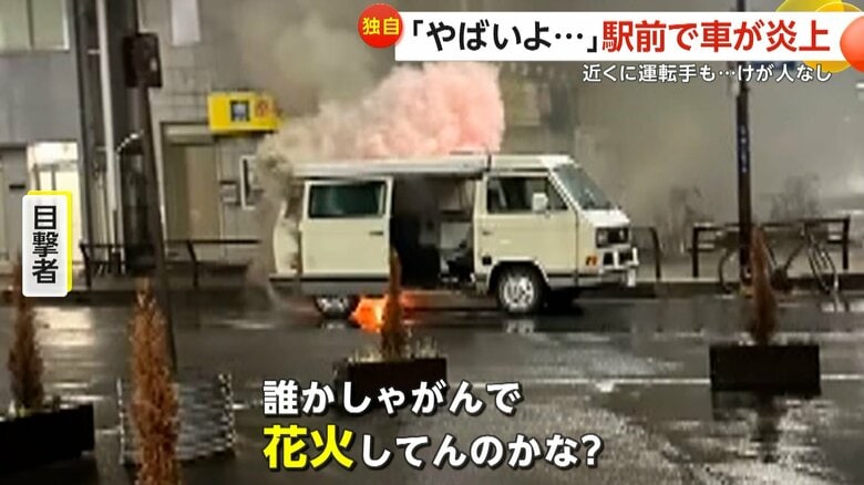 「誰かしゃがんで花火してんのかな？なんだろうなんだろうって」と話す目撃者（FNN投稿サイト「ビデオPost」）