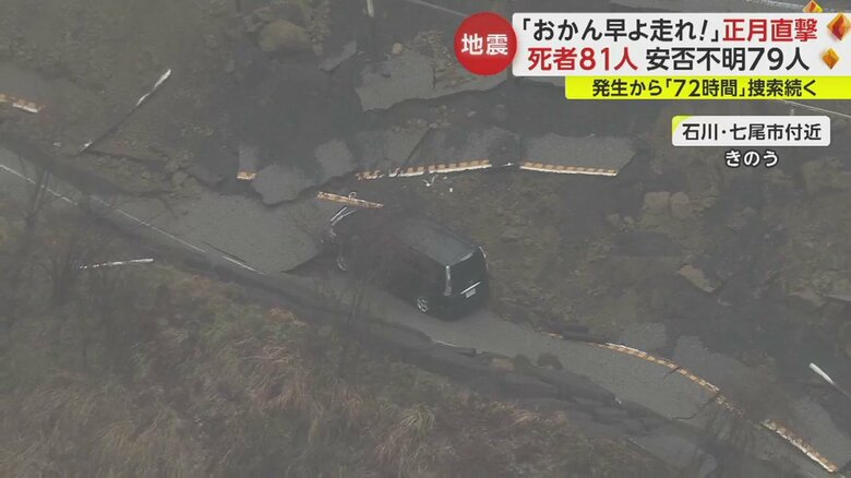 大規模に崩落した道路に車が確認できる