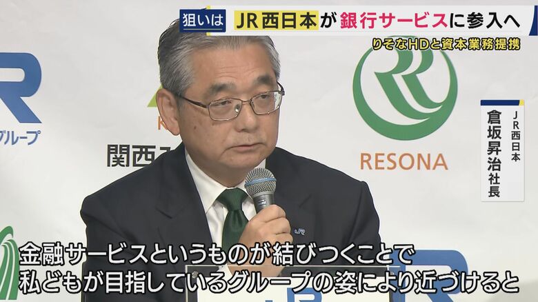 ＪＲ西日本・倉坂昇治社長