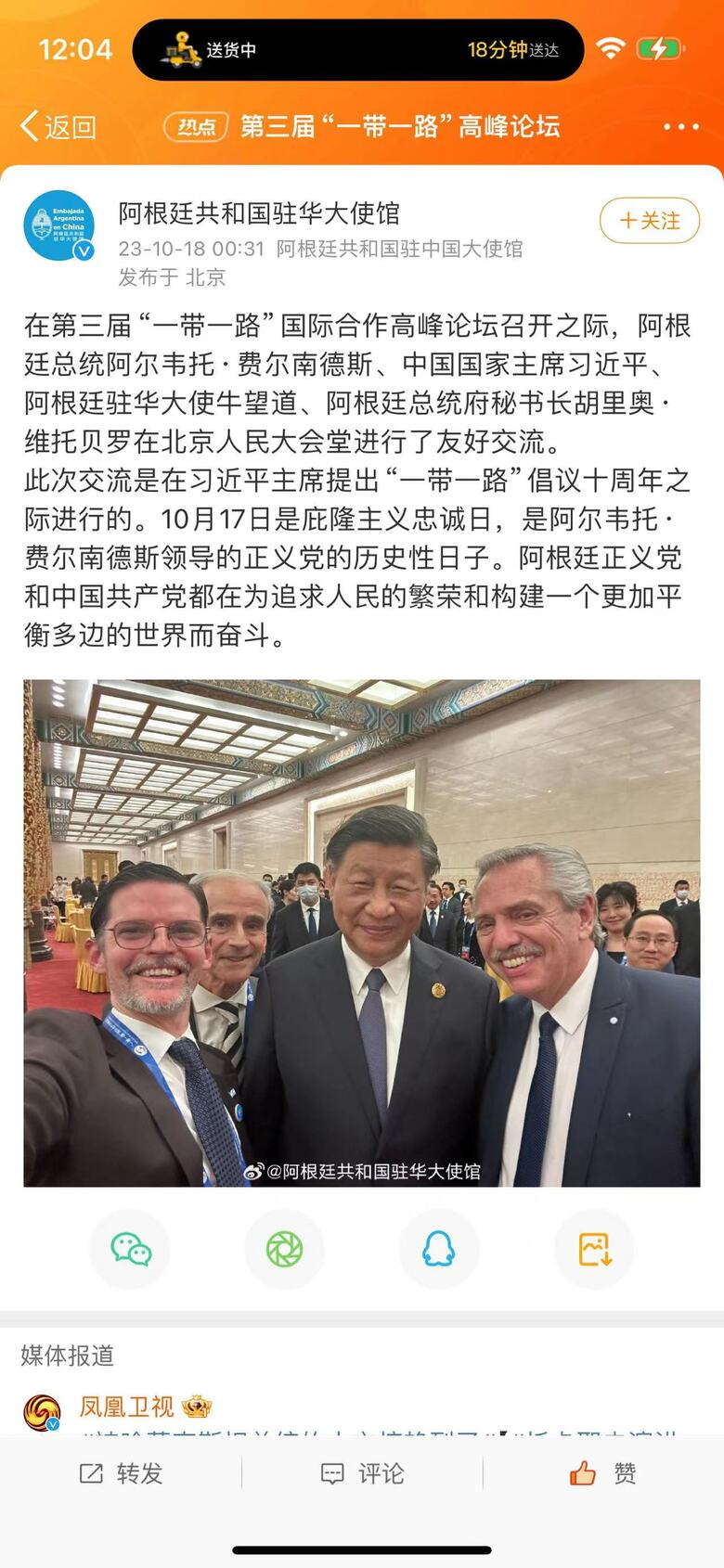 習主席が満面の笑みを浮かべている （アルゼンチン駐中国大使館SNSより）