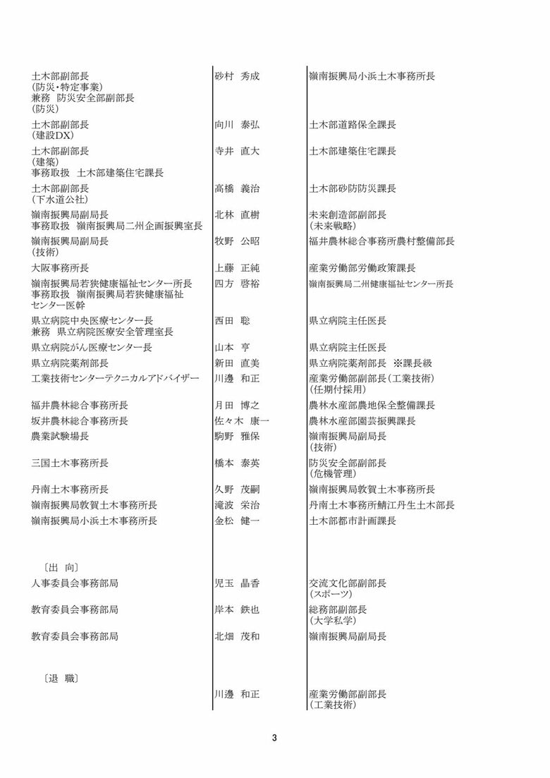 副部長級