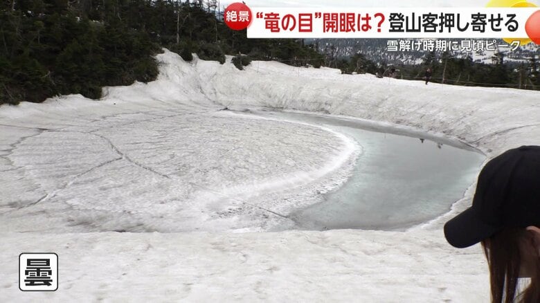 この日は曇りで“開眼”とはならなかった