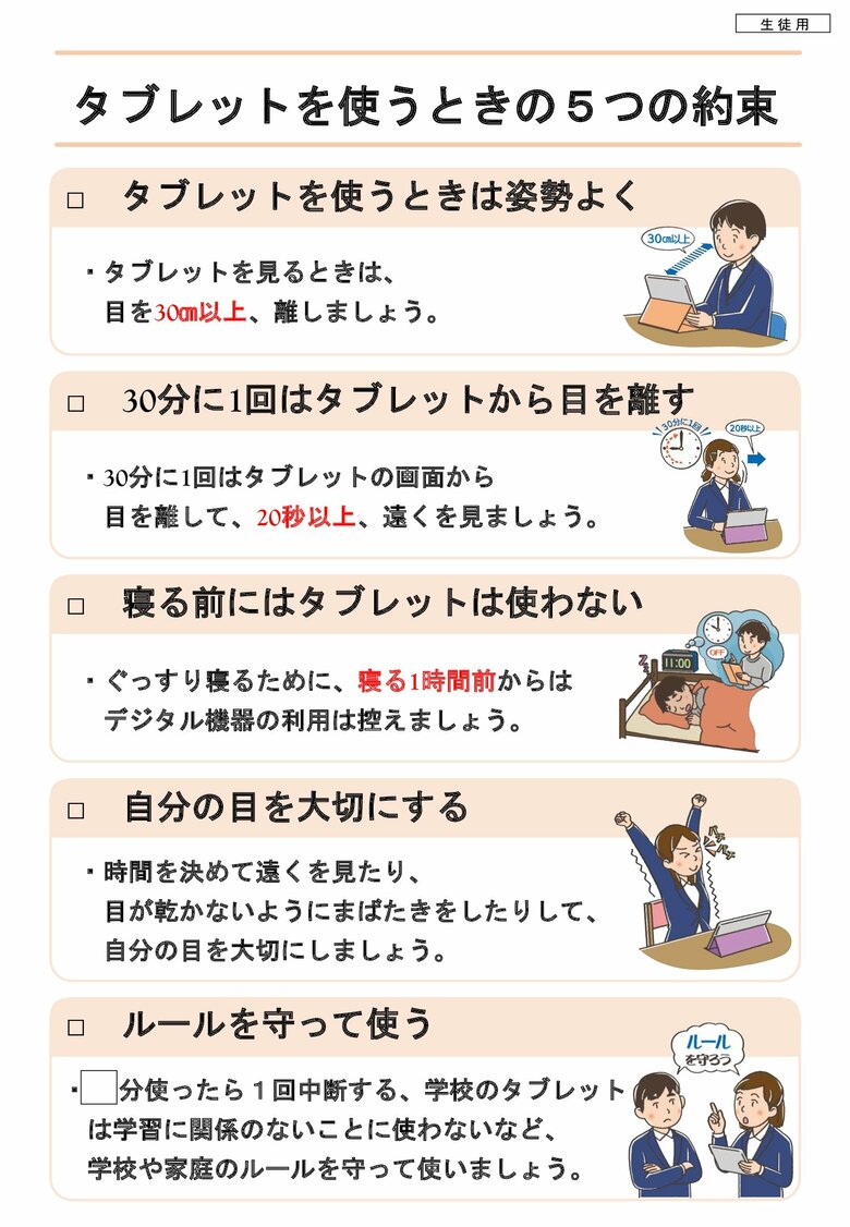端末利用に当たっての児童生徒の健康への配慮等に関する啓発リーフレット  出典：文部科学省
