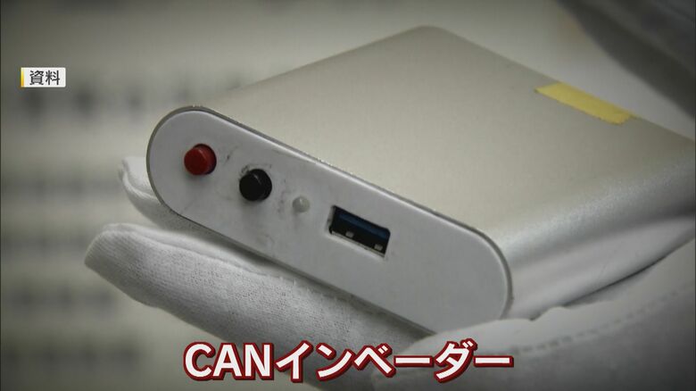 この特殊な機器でロックが解除されるという