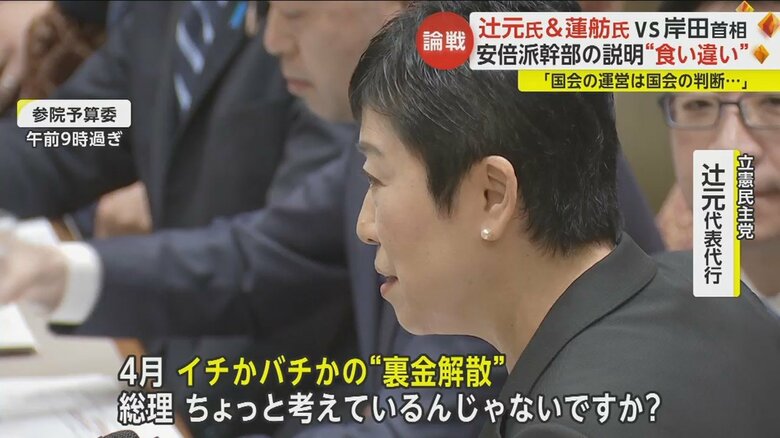 「イチかバチかの“裏金解散”を考えているのでは?」