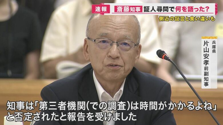 知事が『第三者での調査は時間がかかる』と否定したと証言した前副知事
