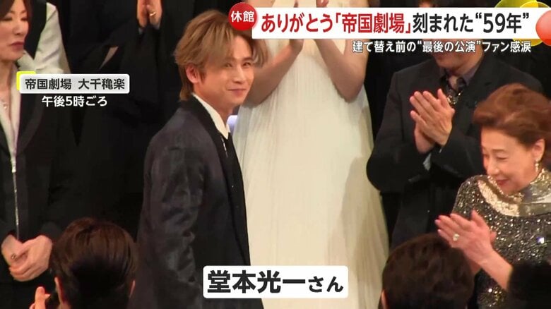 28日の「帝国劇場 大千穐楽」でステージに登場した堂本光一さん