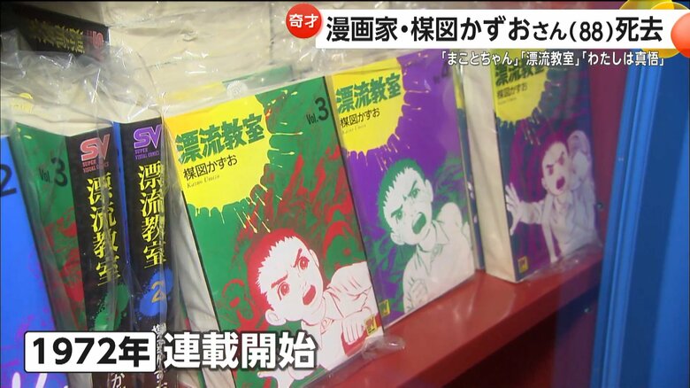 1972年から連載が始まった「漂流教室」