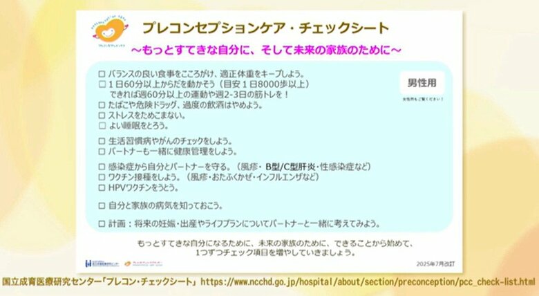 男性向けのチェック項目も