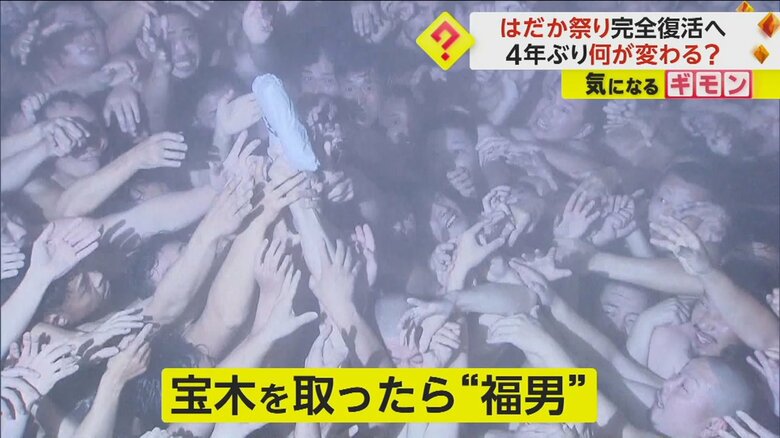 宝木を取ったものが福男となるはだか祭り