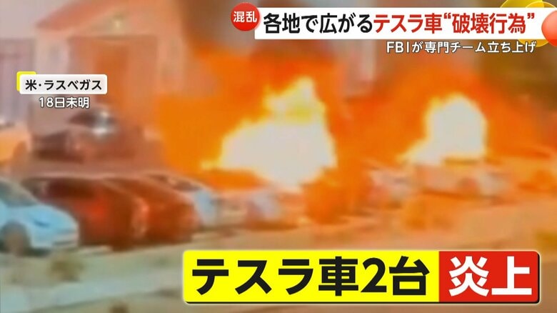 販売店のテスラ車2台が炎上