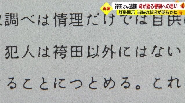 捜査幹部の会議記録