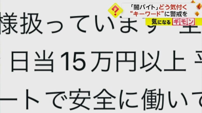 SNSに投稿された闇バイト募集の内容