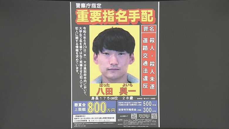 八田與一容疑者の手配チラシ（画像：大分県警提供）