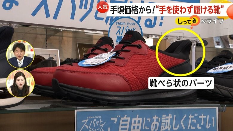 靴べら形状のパ－ツがかかとに入ったハンズフリー靴
