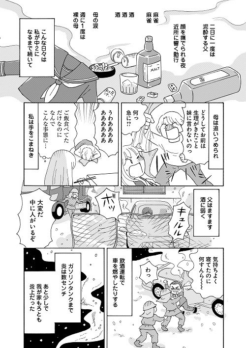 漫画『酔うと化け物になる父がつらい』より　(C)菊池真理子（秋田書店）2017