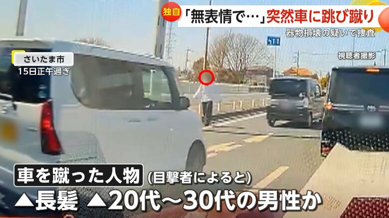 走行中の車に跳び蹴りをする瞬間（15日正午過ぎ、埼玉・さいたま市）①