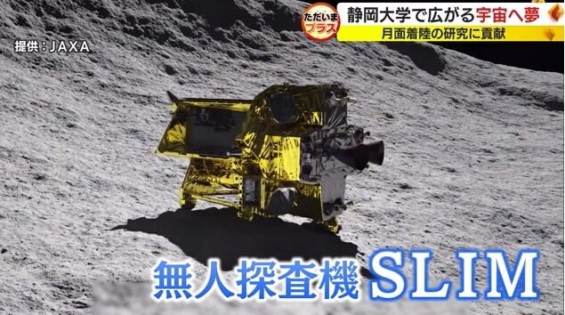 月面着陸に成功した「SLIM」（JAXA提供）