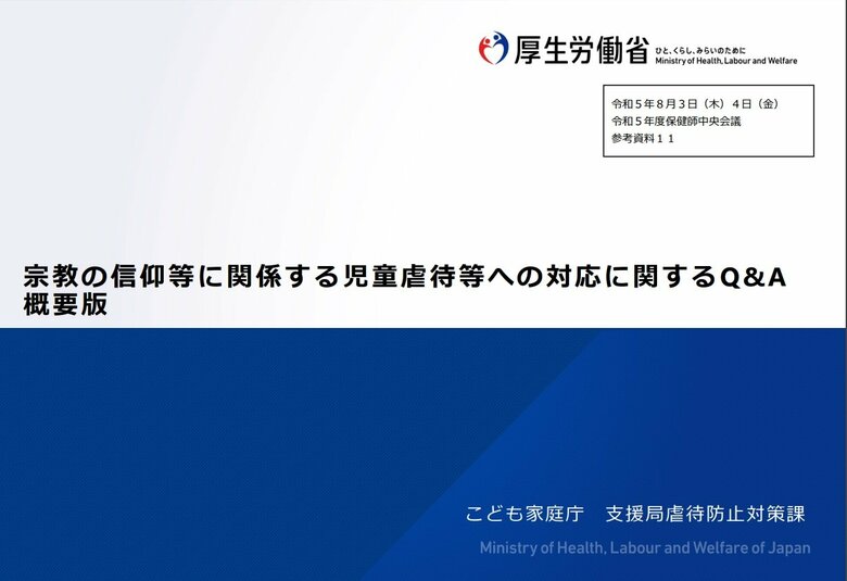 エホバの証人は「Q&A」を批判する文書を送付していた