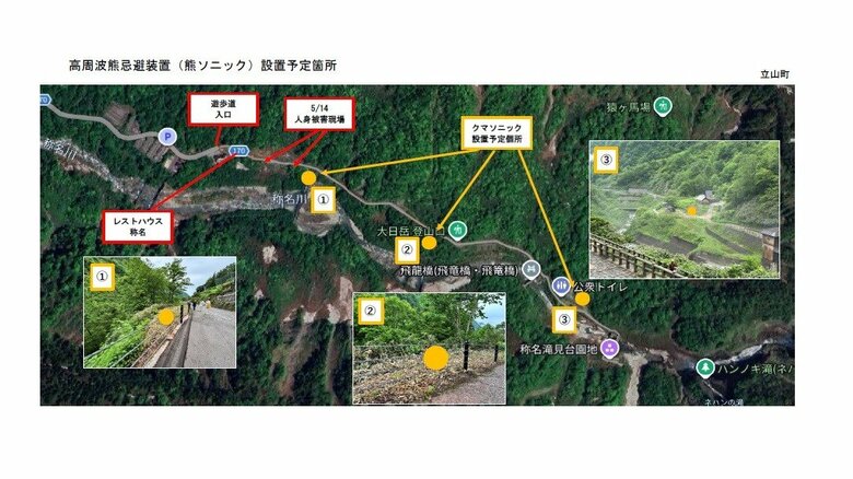 熊ソニックの設置予定箇所（出典：立山町発表資料）