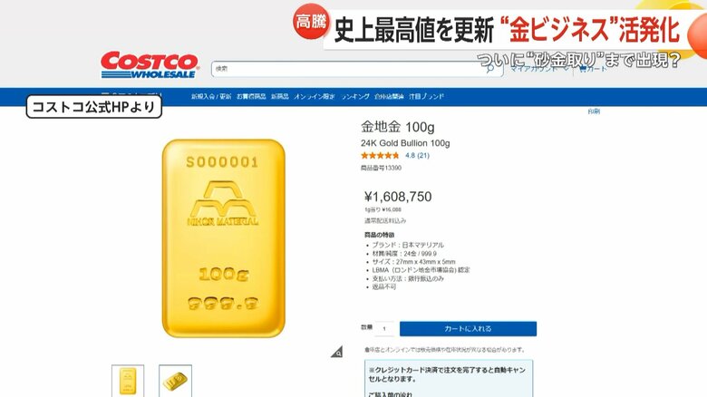 コストコ公式HPで販売されている金