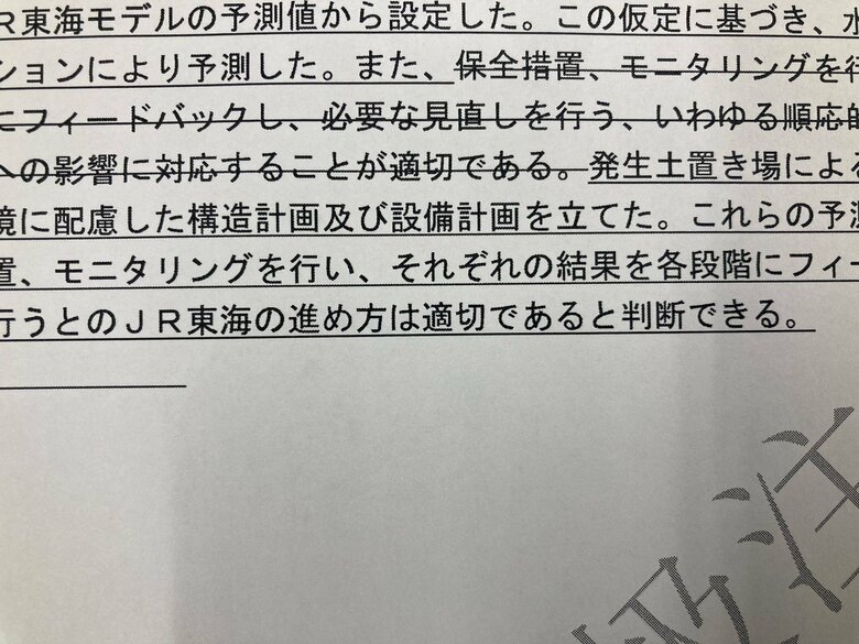 報告書案はJR東海を追認する内容になる見通し