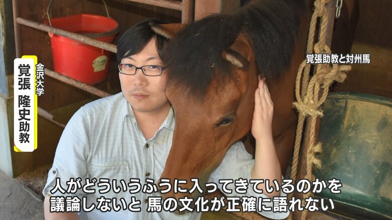 覚張助教と対州馬