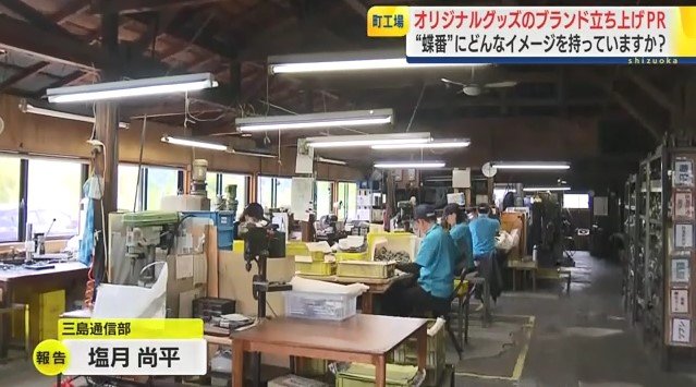 伊藤金属総業の作業風景（伊豆市）