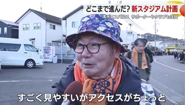エスパルスサポーター