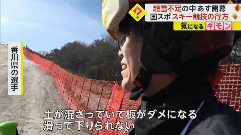 「滑って降りられない」と話す香川県の選手