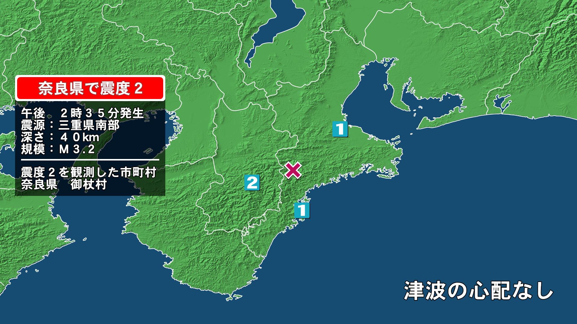 奈良県で最大震度2の地震　奈良県・御杖村