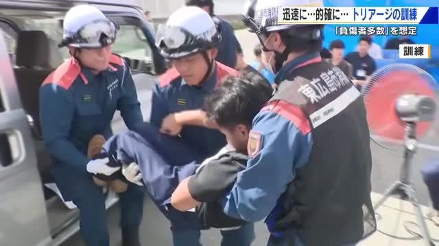 けが人に優先順位つける「トリアージ」訓練　素早く的確に！タグは複写式！現場で情報共有　防災の日
