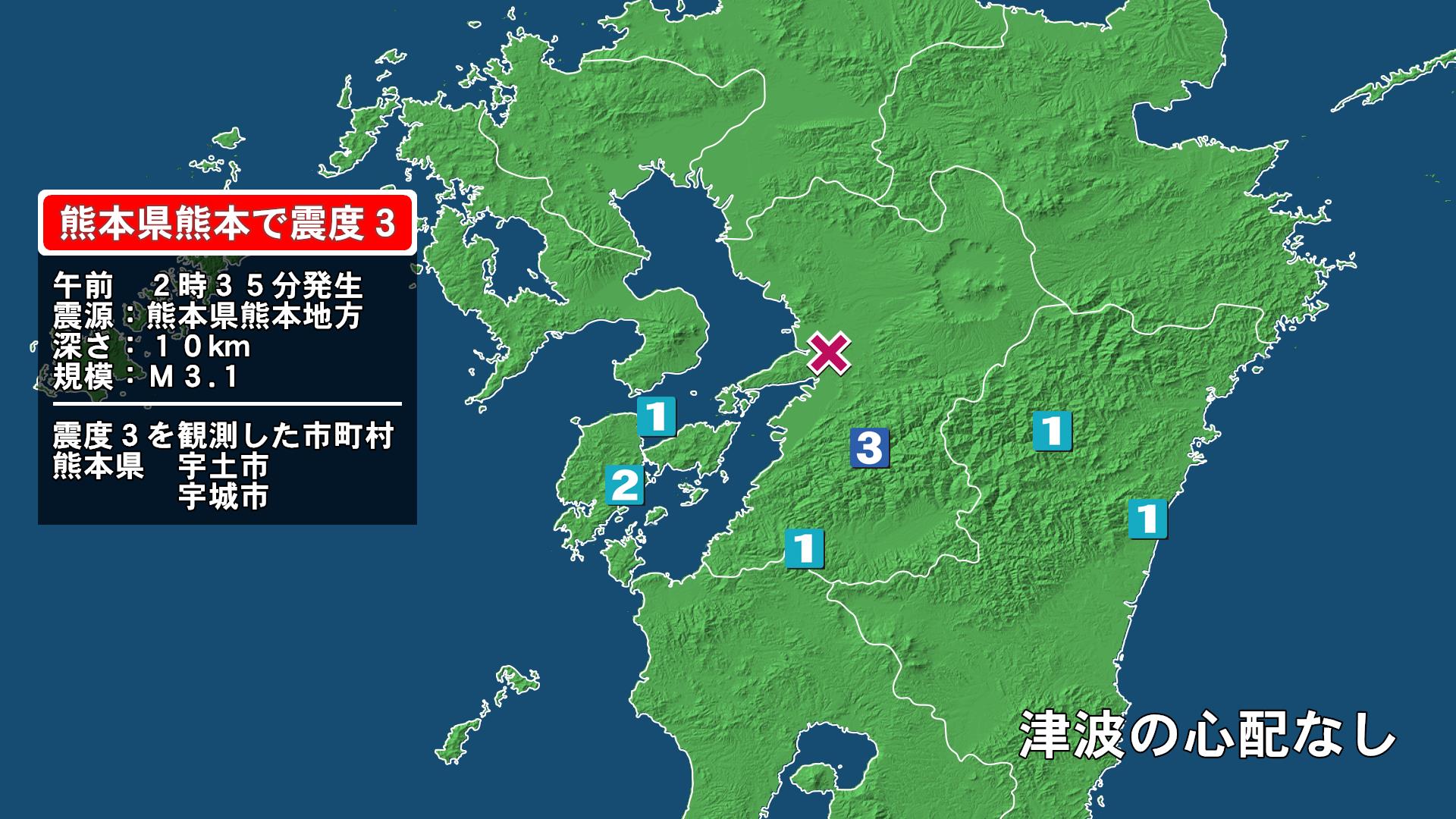 熊本県で最大震度3の地震　熊本県・宇土市、宇城市