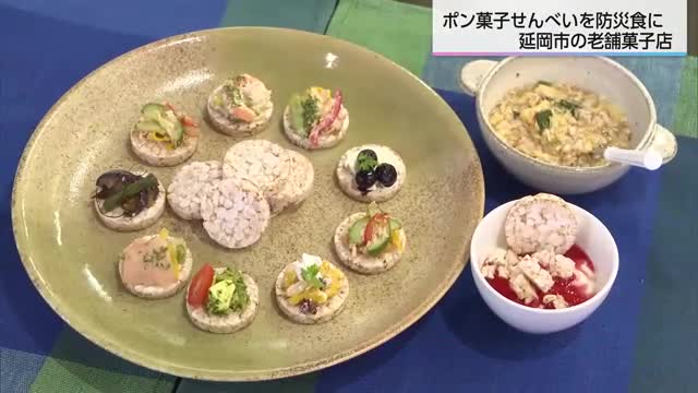 地元の玄米を使った老舗の菓子屋のポン煎「彦丸」　防災食として注目