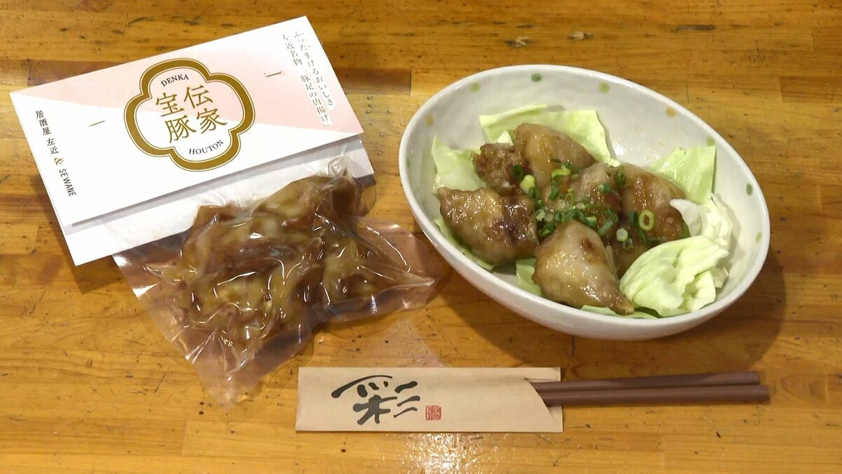 看板メニュー「豚足の唐揚げ」を真空パックにしてネット販売…コロナ禍 