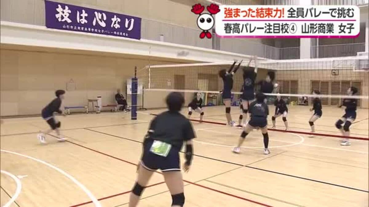 「全員で1点、25点をとる」主将のけが乗り越え結束深めた山形商業女子・7年ぶり優勝へ粘りの全員バレーで挑む【山形発】