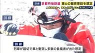「異常時に行動できる社員を一人でも多く育てたい」　京丹後鉄道で大規模事故想定した訓練
