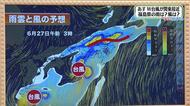 【福島県・6月27日の天気】3つの雨雲が接近…影響するのは2つ？いわき中心に激しい雨注意