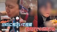 “迷惑動画” あの名物も卓上から消えた…「コストはコロナ禍前の3倍」 あの手この手で対策する飲食業界【福岡発】