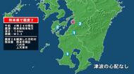 熊本県で最大震度2の地震　熊本県・熊本南区、八代市、上天草市