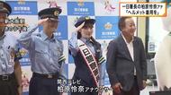 「自転車のヘルメット着用を」　カンテレ柏原怜奈アナが1日署長で呼びかけ　大阪は着用率が3年連続で全国最下位