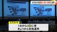 阿蘇中岳火口など撮影 4台に増設火口カメラを観光や防災、教育に活用【熊本】