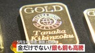 空前の“ゴールドブーム”！金だけじゃなく銀も銅も高騰　「5円玉」の時価が額面上回る　買い取り店で客もホクホク顔