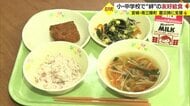 東日本大震災の実感がない世代でも…「つながりの大切さ」を“絆”の友好給食で【山形発】