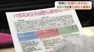 カスハラ対策義務付け間近…体制整備や防止措置のポイントは？労働局が説明会（岡山市）