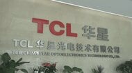 ソニーはなぜ中国「TCL」と組むのか　世界2位テレビメーカーの実力と「BRAVIA」の行方は？