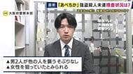天王寺の地下街「あべちか」に響く「あーあー」と叫び声　外国人女性が刃物で刺されカバン奪われる　外国人の男2人が逃走　