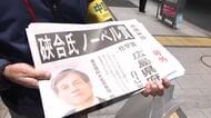 ノーベル化学賞　広島県府中町出身そあい憲三（けんそう）（76）さんに決定　広島市内でも号外が配られる