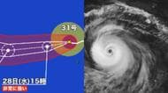 【台風31号】今後 940 hPa・最大瞬間風速70mで小笠原諸島に接近か―「非常に強い」台風31号（インファ）は今どこに？今後の進路予想を確認＜気象庁発表＞